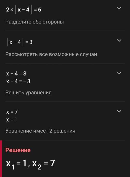 A) 2•|x-4| =6 b) 12•|2x-5|=-60 бжб