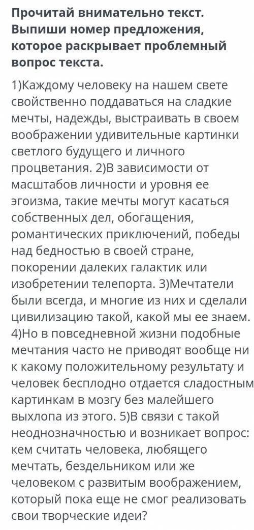 Прочитай внимательно текст. Выпиши номер предложения, которое раскрывает проблемный вопрос текста. 1