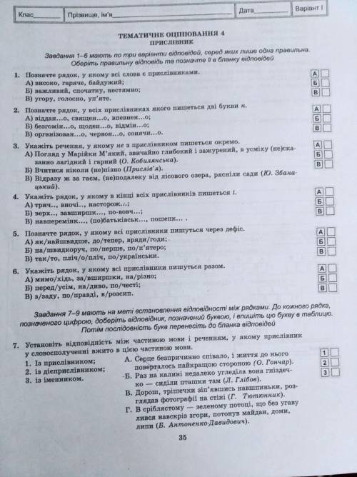 7 завдання і 8 зробіть будь-ласка