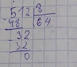 Как ришать деление в столбик?