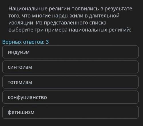 национальная религия появилась в результате того что модные многие народы жили длительной изоляция и