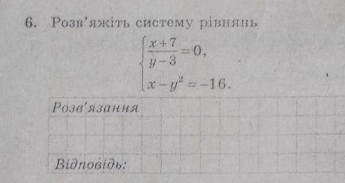 Розвяжіть систему рівнянь. ​
