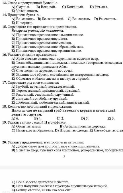 Рускии язык тест помагите плищ​