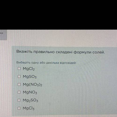 Вкажіть правильно складені формули солей на фото