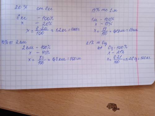 Задание 3 Вырази: 20% от 6 кг = г 19% от 1 м = см 40% от 2 км= м 21 % от 6 ц = кг это сор по мате