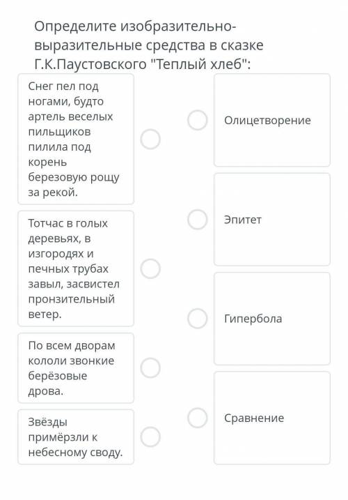 ЗАДАНИЕ №5 ВРЕМЯ НА ВЫПОЛНЕНИЕ:00:00ТЕКСТ ЗАДАНИЯОпределите изобразительно-выразительные средства в