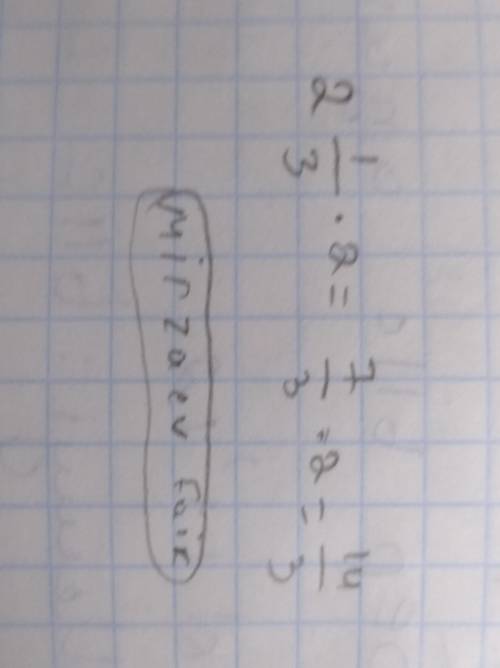 2 целых 1/3 • 2 можно с решением​