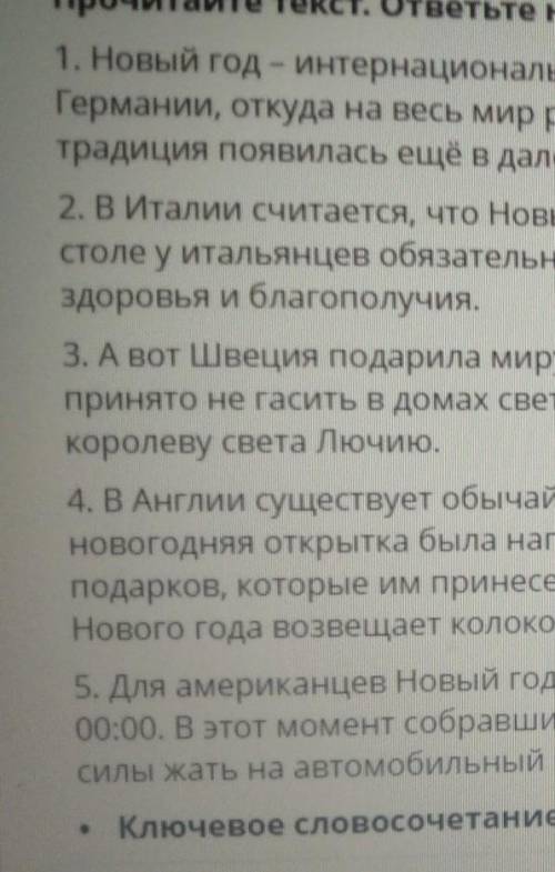 Тема текста•Новый год в странах мира•приход Нового года•история Нового года​