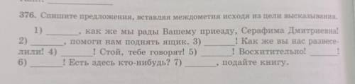 Спешите предложения, вставляя междометия по цели высказывания
