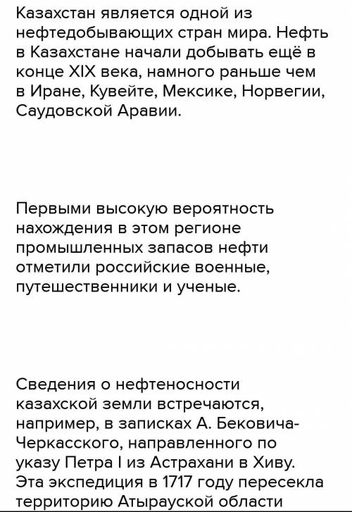 Сообщение на тему : « Природные ресурсы Казахстан а»​