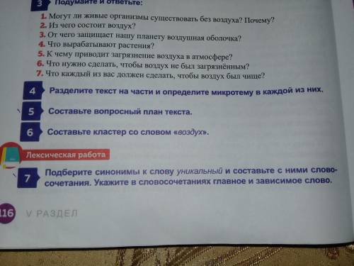 Подберите синнонимы к слову уникальный и составьте с ними словосочетания укажите в словосочетаниях г