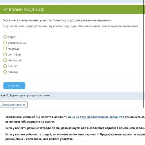 Помните мне посто ещё делать письменные задания