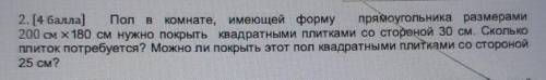 пол в комнате, имеющей форму прямоугольника размерами 200 см × 180 см нужно покрыть квадратными плит