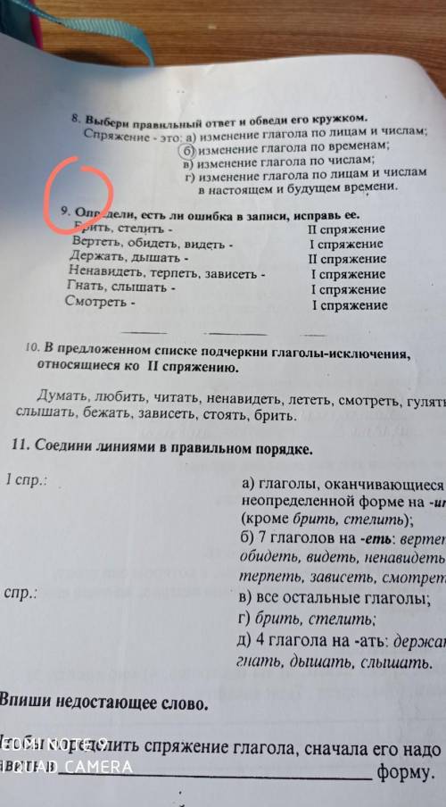 9. Определи, есть ли ошибка в записи, исправь ее. Брить, стелить -П спряжениеВертеть, обидеть, видет