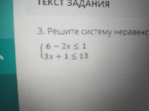 Решите систему неравенств и изобразите множество решений на координатной прямой !
