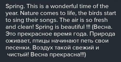Напиши 5-6предл. о любимом времени года(лето) на англиском языке