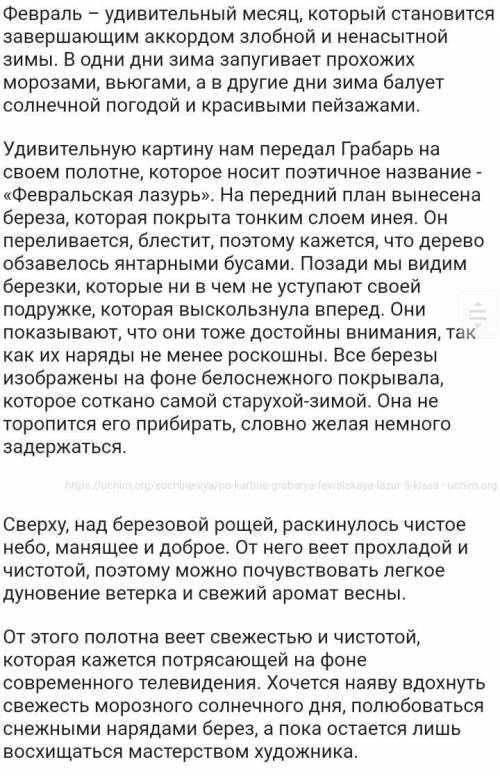 Сочинение по картине февральская глазурь ​