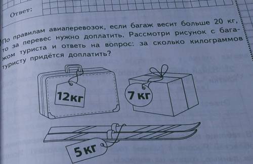 3 по правилам авиаперевозок, если багаж весит больше 20 кг, то за перевес нужно доплатить. Рассмотри