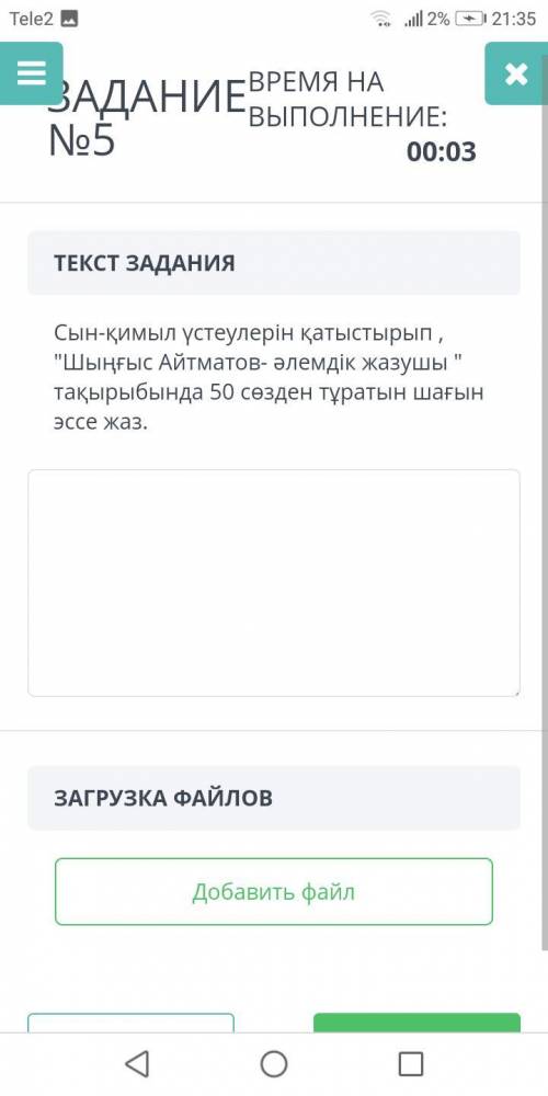 Сор по казахскому, надо эссе на 50 слов