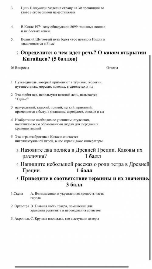 с СОРАм по всемирной истории 5 классслюди доброе
