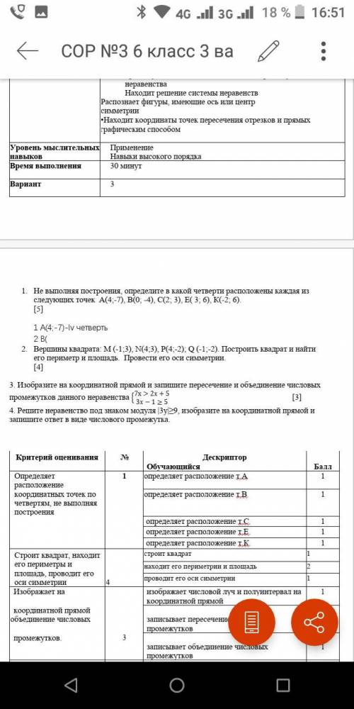 я не могу сделать это сор по математике