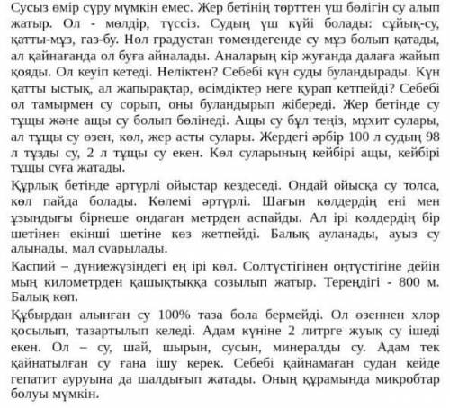 Мәтіндегі негізгі және қосымша 3 ақпаратты ажыратыңыз​