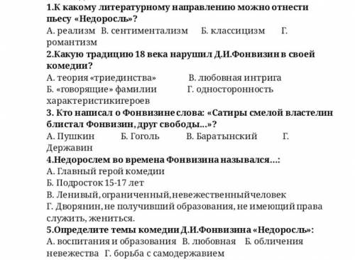 ответь те на эти 5 вопросов​