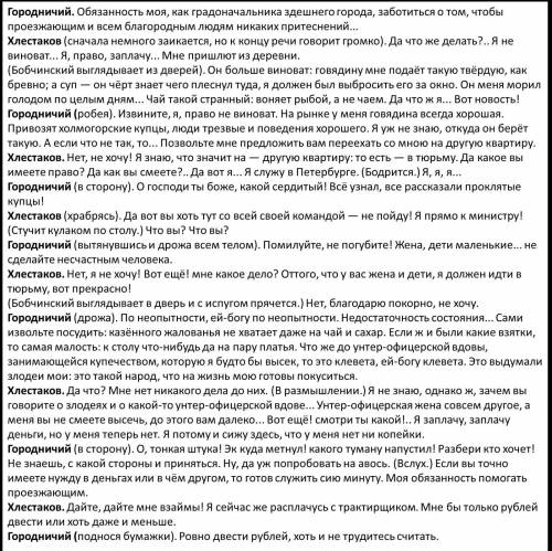 Прочитай приведенный ниже фрагмент из комедии Н.В.Гоголя «Ревизор» и выполни задание.Что такое ремар