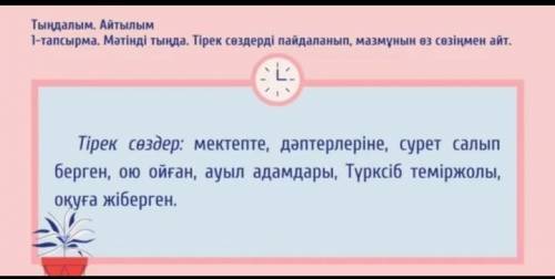 составьте текст по опорным словам​