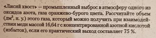 Лисий хвост промышленный выброс в атмосферу одного изоксидов азота, газа оранжево-бурого цвета. Ра