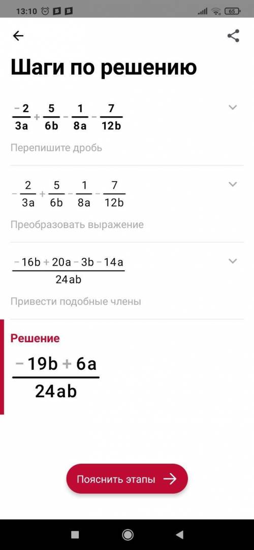 -2/3а+5/6б-1/8а-7/12б приведите подобные слагаемые​