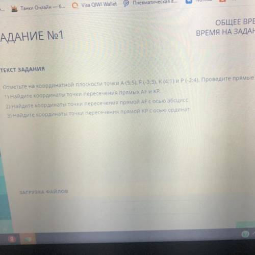 ЗАДАНИЕ No1 ОБЩЕЕ ВРЕМЯ: 34:29 x ВРЕМЯ НА ЗАДАНИЕ: 04:38 ние ТЕКСТ ЗАДАНИЯ Отметьте на координатной