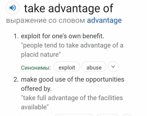 Take advantage of короткое объяснение слова