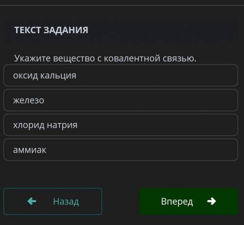 Укади вещество с ковалентной связью.​