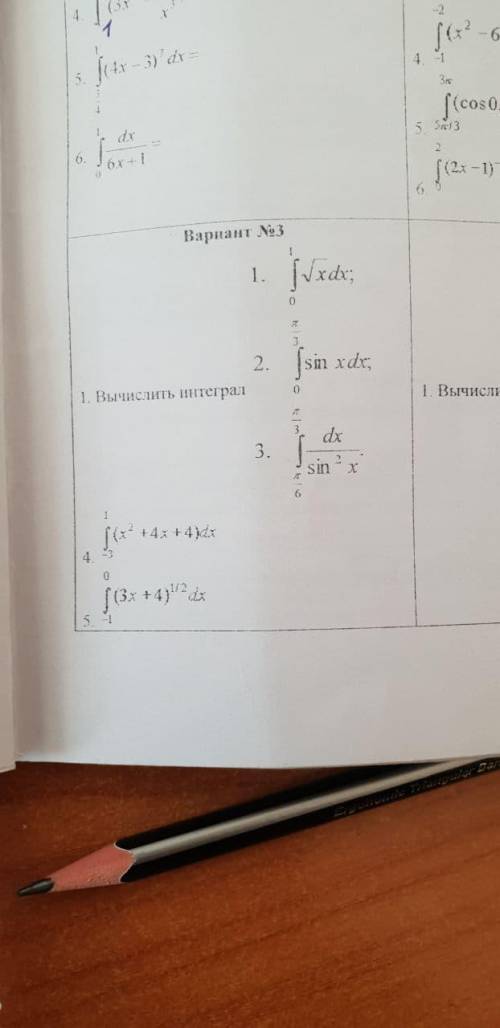 Вариант 3 вычислить интегралыn