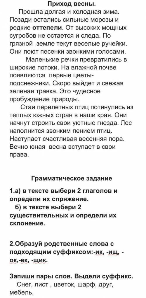 СОЧ 4 класс 3 четверть. Нужно .​