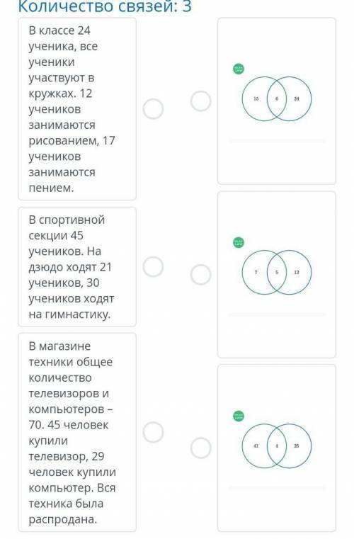 Решение текстовых задач. Урок 1 Соедини задачи и соответствующие диаграммы Эйлер-Венна.Количество св