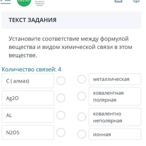 Установите соответствие между формулой вещества и видом химической связи в этом веществе