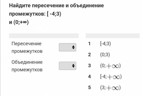 Найдите пересечение и объединение промежутков: (-4;3) и (0;+)​