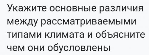 Дам лучший ответ. ​в пределах умеренного климата Эвразии