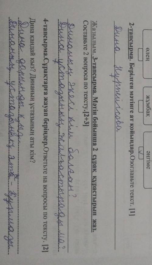 Соч по казахскому шестой класс 3 четверть​