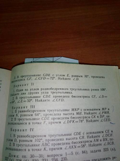 РЕШИТЕ 3 ВАРИАНТ 1. В равнобедренном треугольнике MNP с основание MP и углом N, равным 64 градуса, п