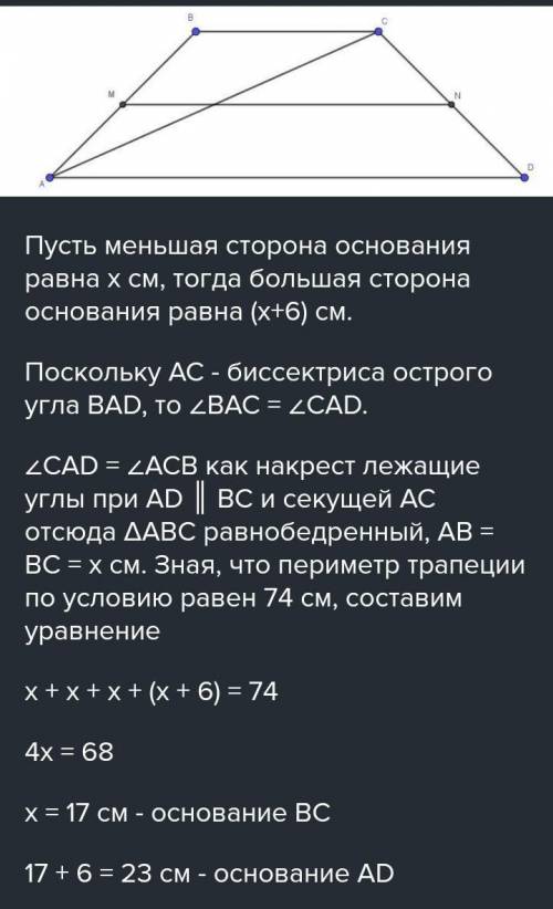 у рівнобічній трапеції більша основа на 12 см більша ніж бічна сторона а діагональ є бісектрисою гос