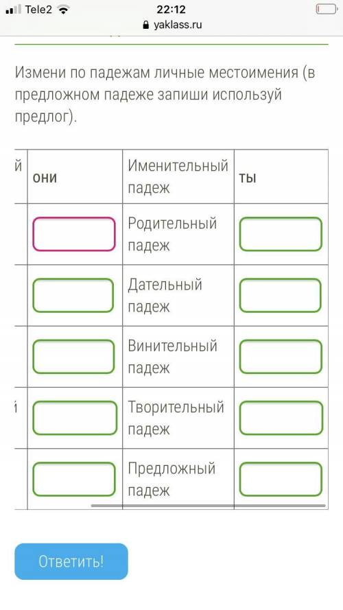 2 ФОТО ! Измени по падежам личные местоимения (в предложном падеже запиши используй предлог). Именит