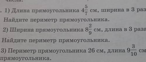 2 948. 1) Длина прямоугольника 4целых 5/7 см, ширина в 3 раза меньше длины.Найдите периметр прямоуго