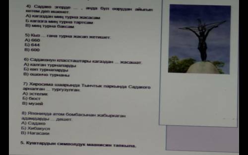 ответьте мне просто 1.б 5 задание напишите 1-4