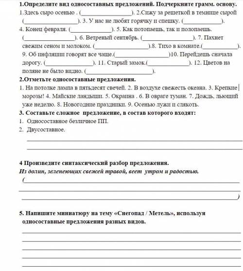 Задание по русскому языку односоставные предложения(смореть фото)