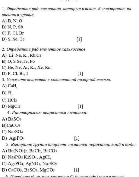это соч по химии. можно сразу ответ