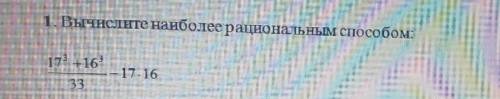 1 Вычислите наиболее рациональным :​