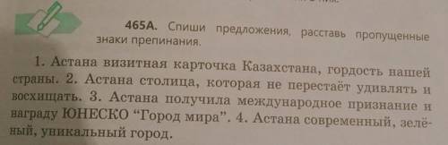 Спиши предложения, расставь пропущенные знаки препинания ​
